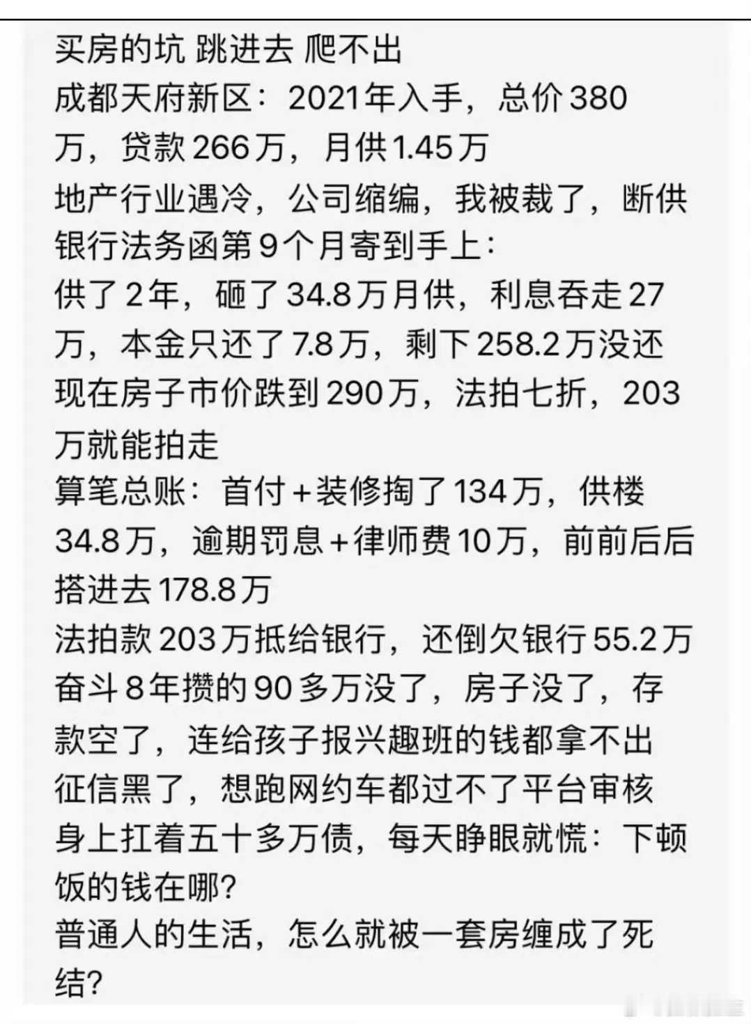 普通人的生活，被一套房缠成了死结……