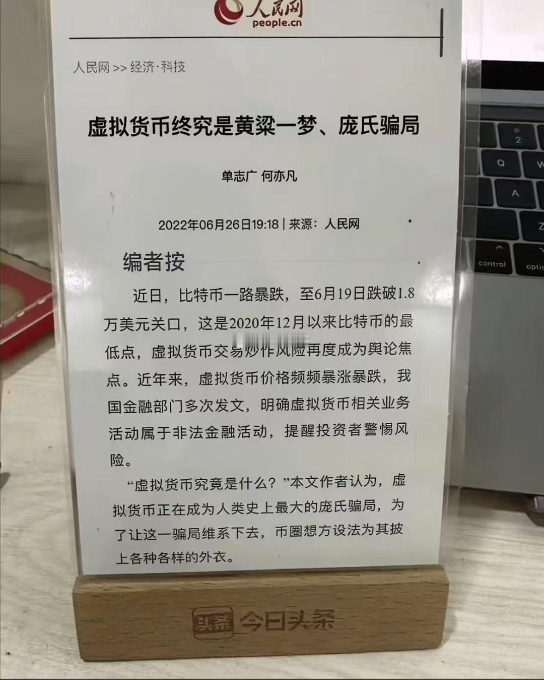 人民网：虚拟货币终究是黄粱一梦、庞氏骗局2022年跌破1.8万美元三年后的今天