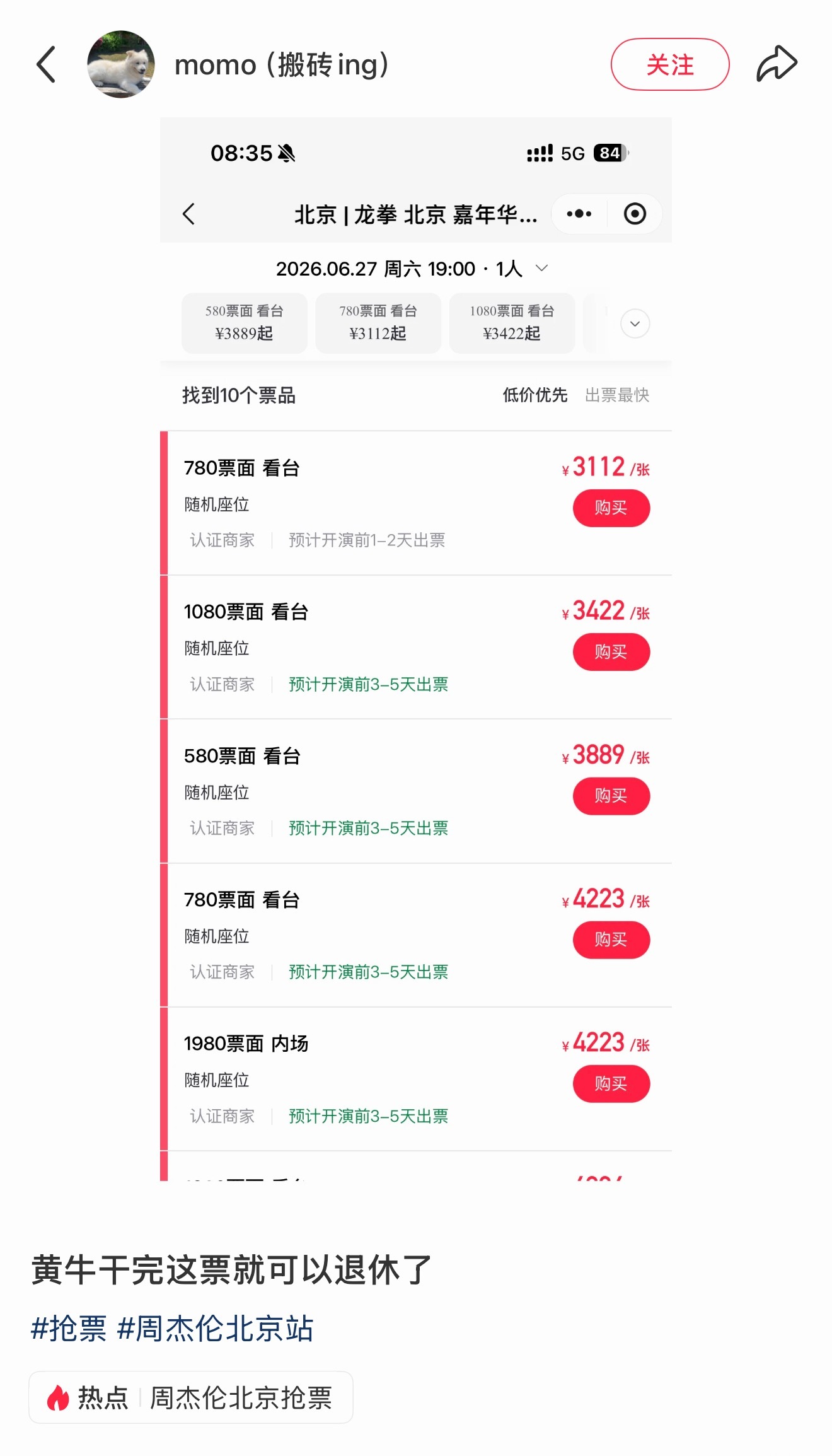 啊？黄牛票还有app吗？