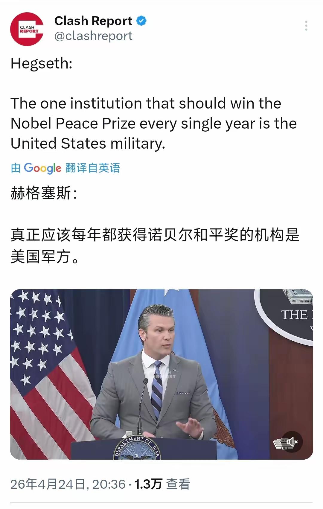 美国战争部长赫格塞思：真正应该每年都获得诺贝尔和平奖的机构是美军。这简直是滑天