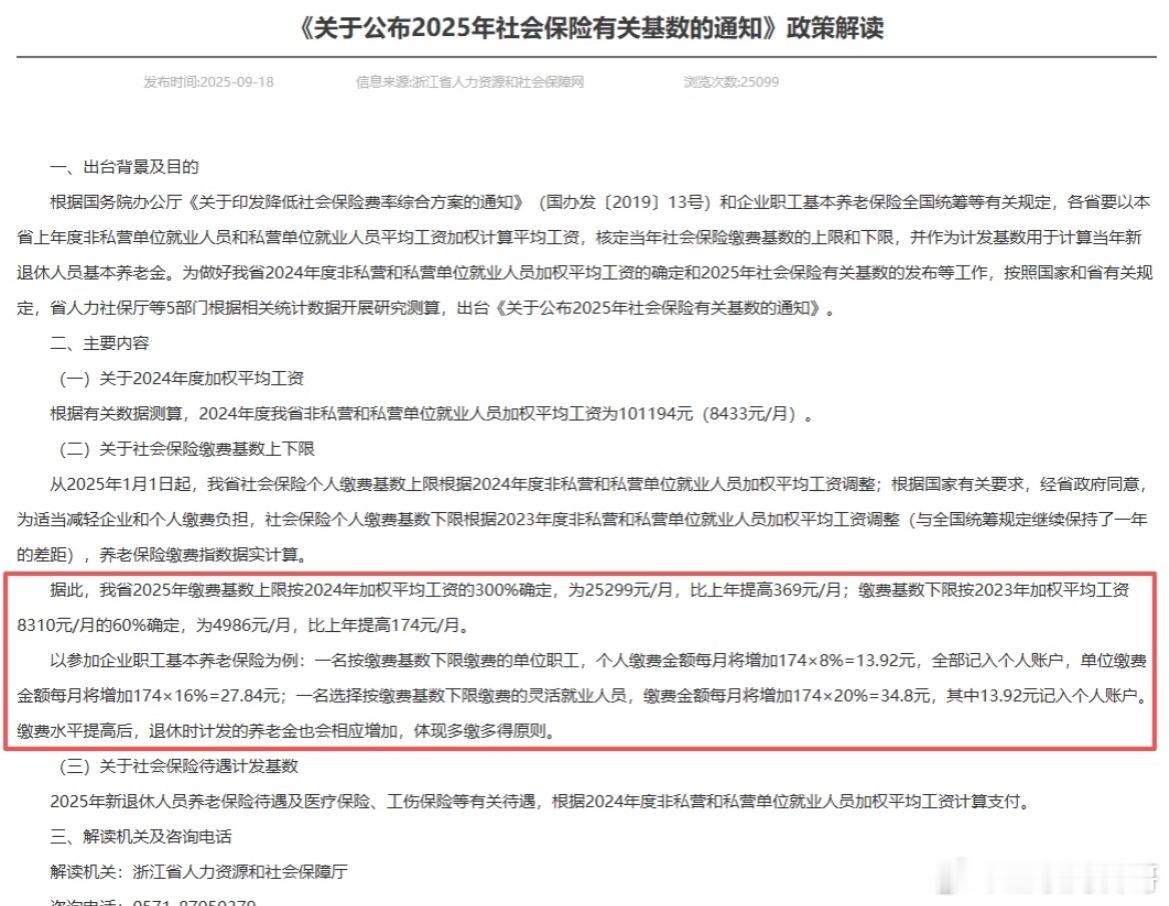 北京涨社保基数，我不奇怪，上海涨社保基数了，我也不奇怪，没想到浙江也涨社保基数了