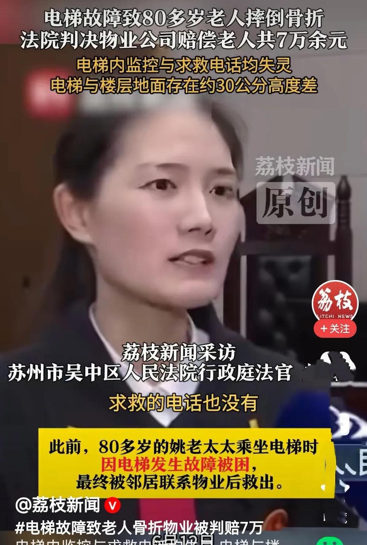 江苏苏州，80岁老太在乘坐电梯时，电梯发生故障被困，她害怕极了，赶紧去摁求救电话