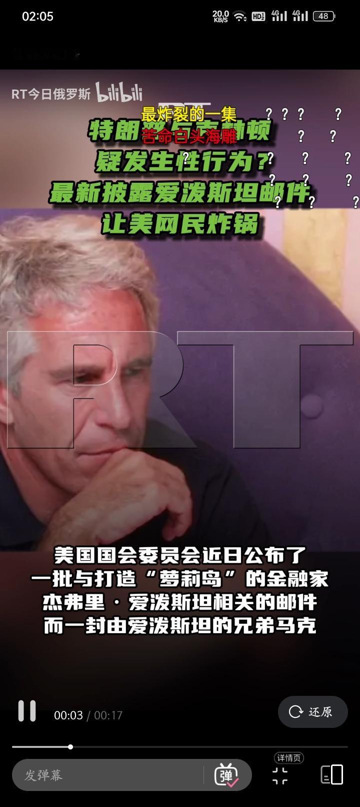 特朗普疑似与克林顿发生性行为？爱泼斯坦最新邮件披露震惊网友！我看了一下这图还真