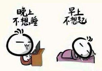 原来熬夜的危害这么大, 我再也不敢熬夜了。