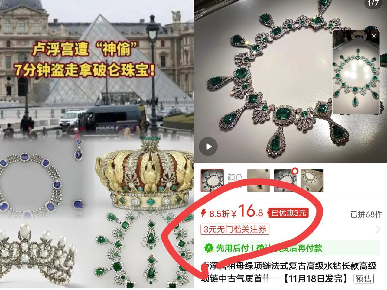 义乌速度​不止全国人民都知道，就连卢浮宫都震惊了！小偷花7分钟抢走红极一