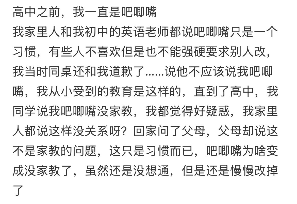 吧唧嘴是没家教的表现吗？