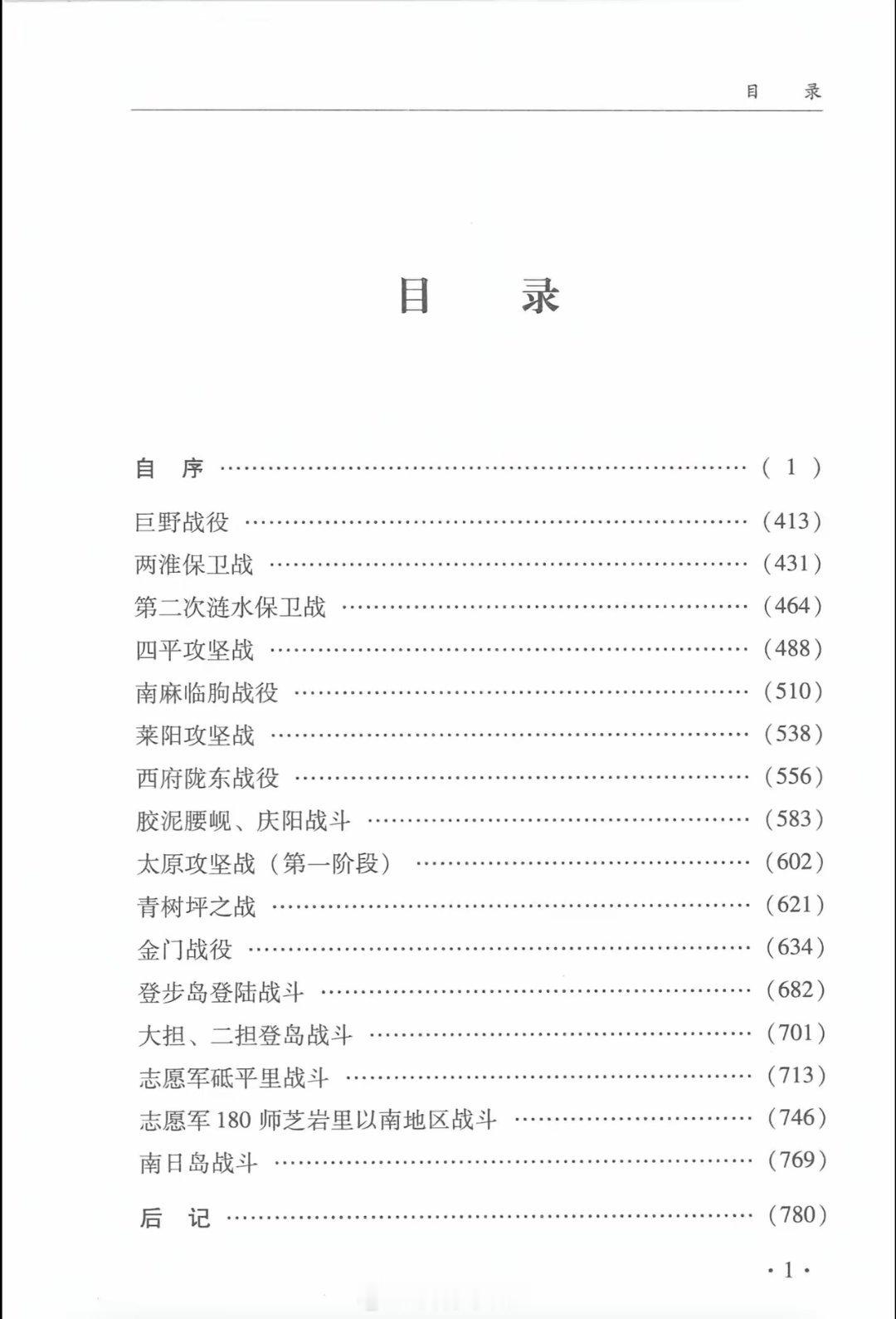 这是我军一个高级将领写的有关我军的打得不是太满意的战役，由于种种原因，对作战失利