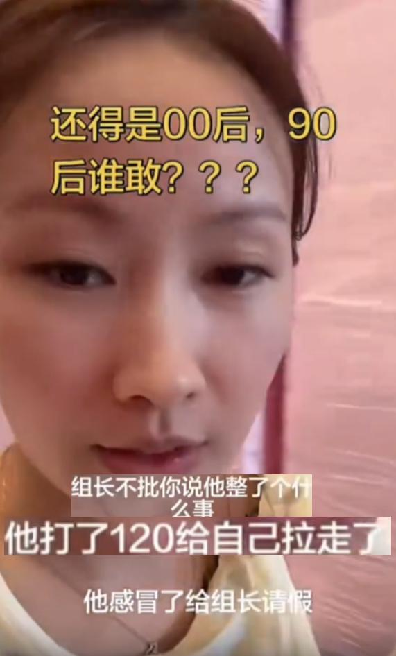 都说00后整顿职场，这下算是见识到硬核操作。小伙感冒向组长请假，结果领导不给批