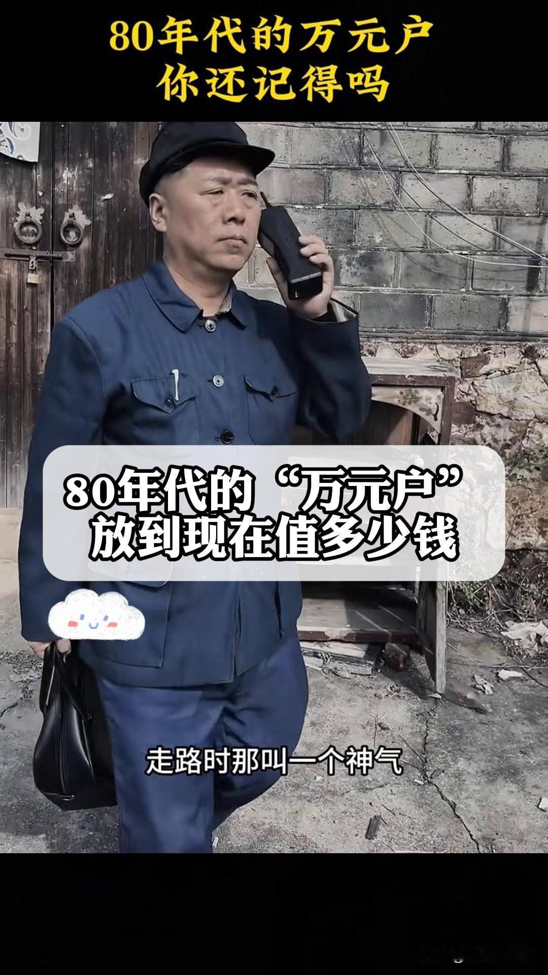 天呐！这绝对惊掉你的下巴😨30年前的万元户，那妥妥的比现在的首富出门都要拉风