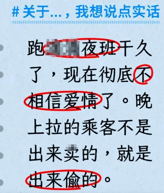 和一个跑网约车的朋友闲聊，他最大的感慨便是：这个行业干久了，已经不相信爱情了。晚