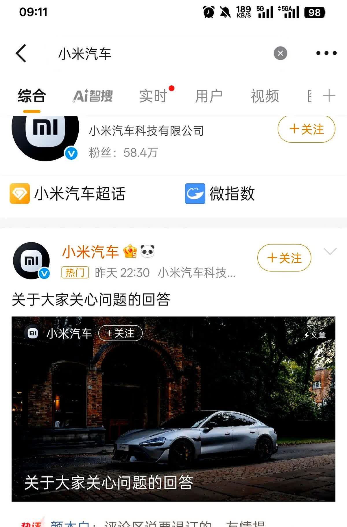 完了小米的回复，总结主要就两点：1.碳纤维风道虽然是个装饰件，但也是成本