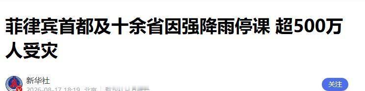 吕宋岛特大洪灾席卷而来，几十万民众流离失所，马尼拉转头向中方求援，可半个月前菲方
