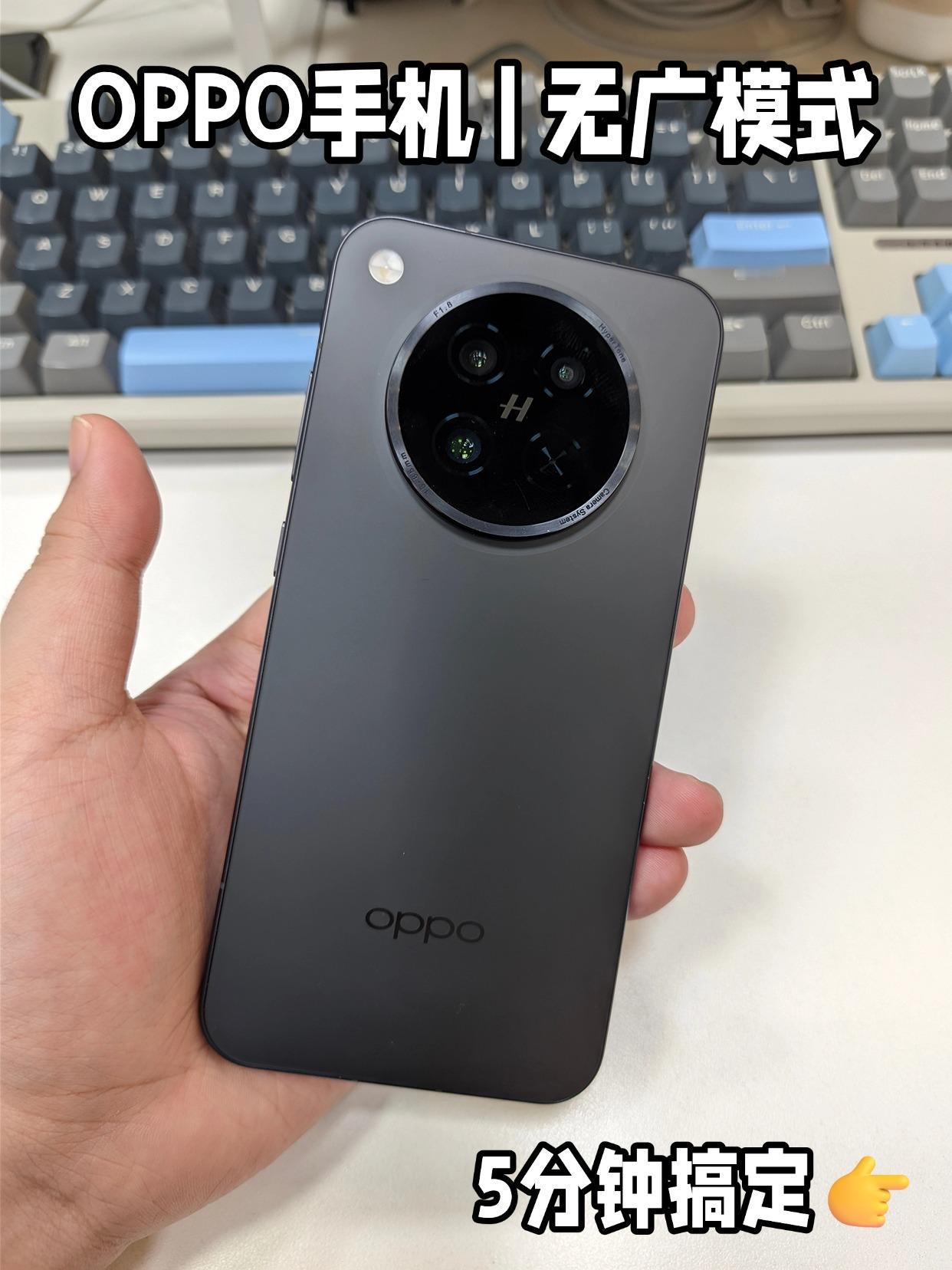 5分钟搞定无广模式！OPPO手机到手一定要关.📱OPPO手机拿到手，第一步
