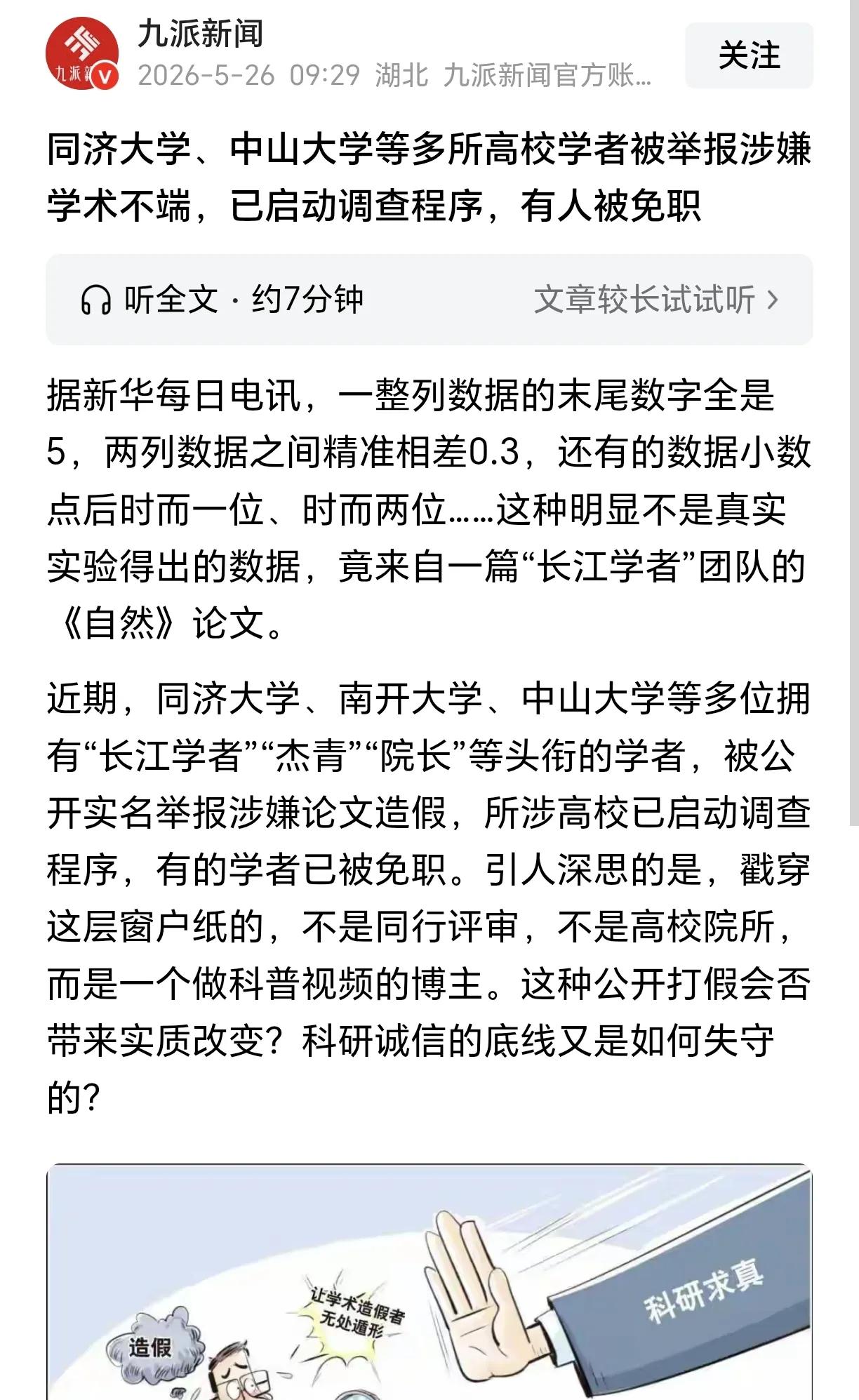 那么多顶着耀眼光环的学者，都倒在一个肄业博士的学术打假行动下，足够说明我国高校学