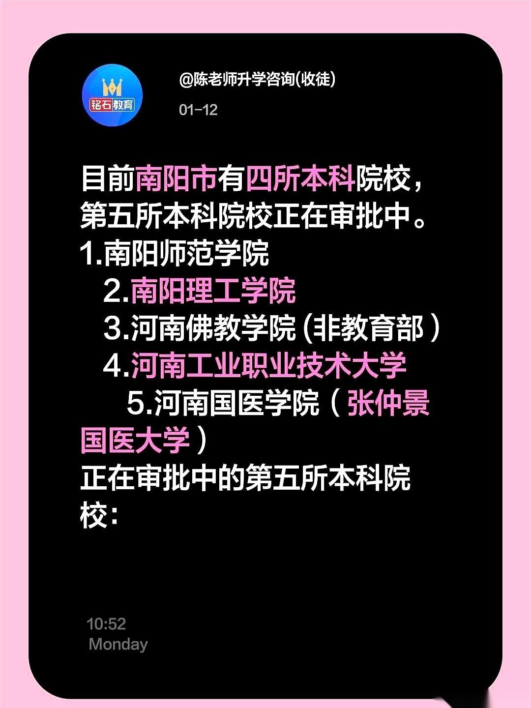 说真的，有时候觉得咱南阳人自己都有点恍惚。一只手都快数不过来了，第五所本科大学