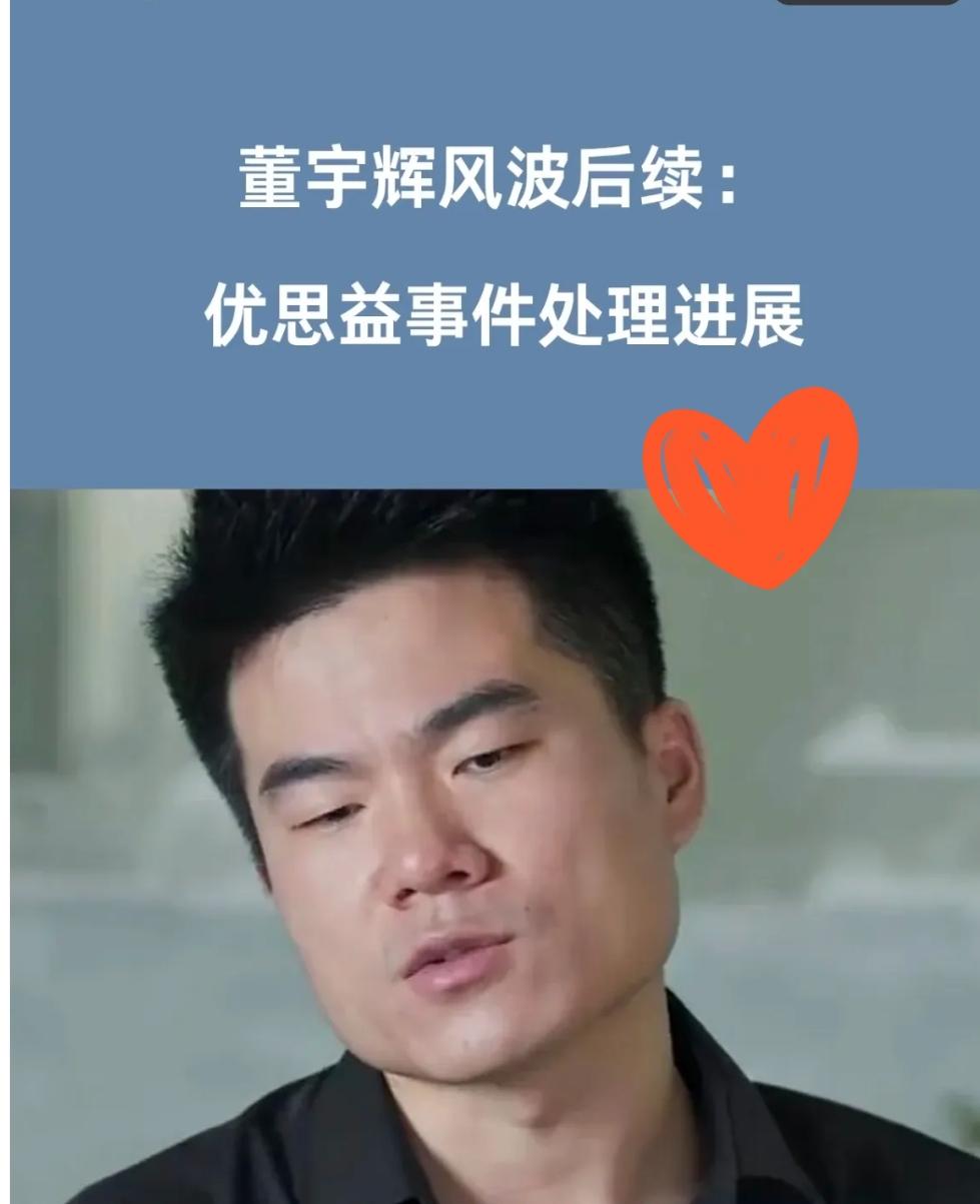 董宇辉这次摊上的事其实挺值得琢磨。好多人盯着他，看这回到底能不能挺过去。