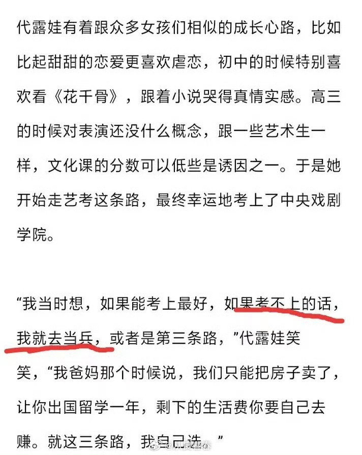 哇哦，代露娃吐槽母亲翻车了网友发现她父母一直在托举她，小时候学舞蹈，中考学习不好就上私立，高中学习还