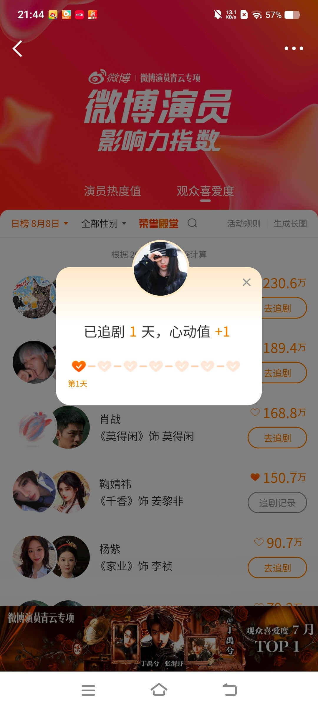 观众喜爱✅