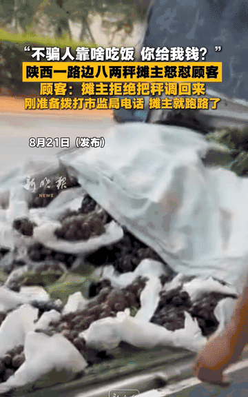 陕西西安，男子去买葡萄，摊主称了葡萄递给他，可当他拿到葡萄，却发现手感不对，他怀
