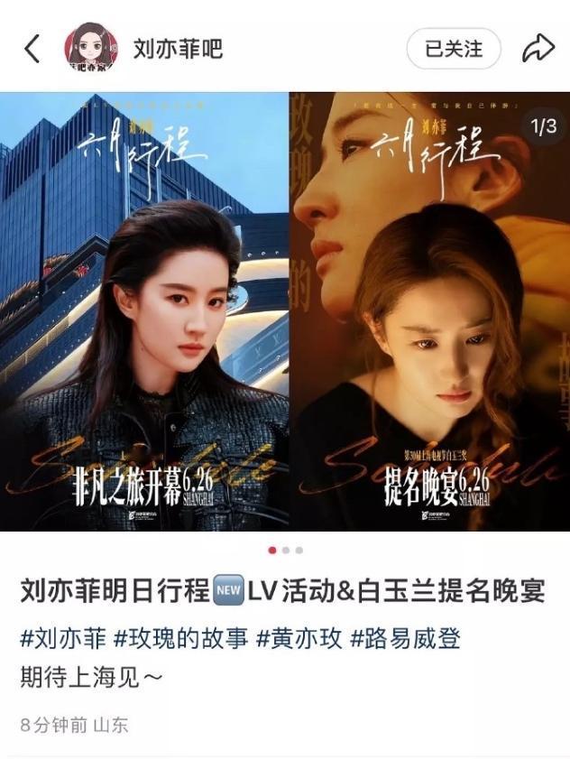 刘亦菲更新行程26日晚参加LV大秀和白玉兰提名晚宴活动，27日行程没公布，杨紫