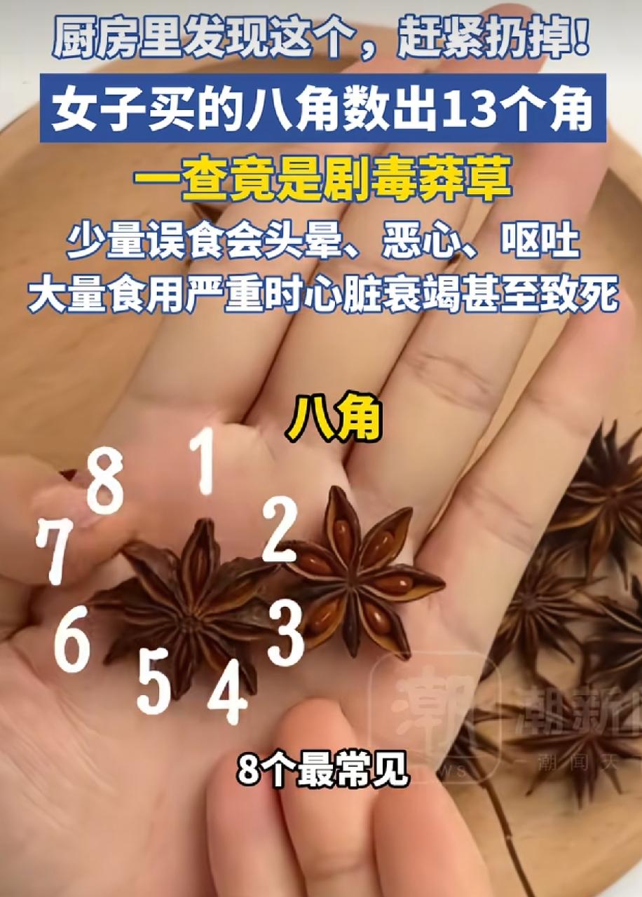 浙江，女子在超市买回八角，放两颗下锅炒肉，哪料，旁边的儿子好奇地问她：“为什么有