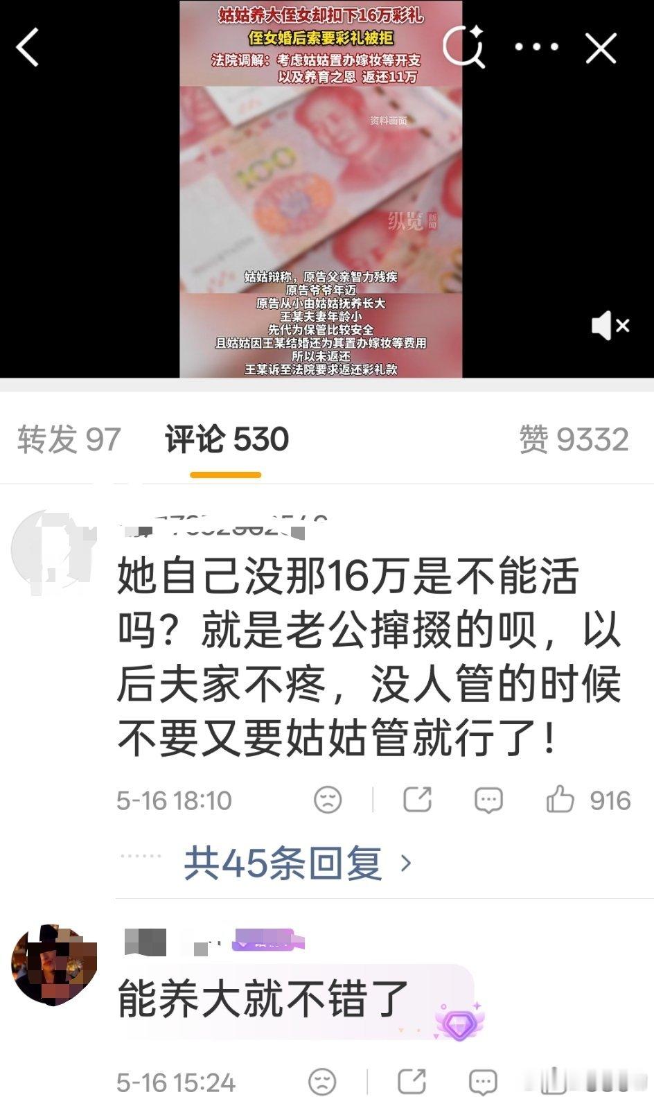 姑姑养大侄女却扣下16万彩礼拒返还这也太没良心了！！！真是瓜女子啊！！！以后被婆