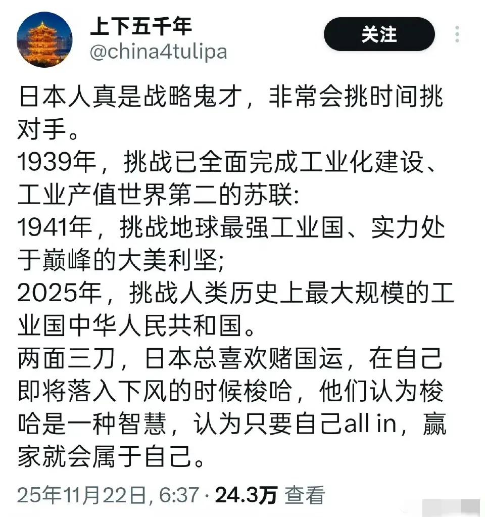 确实，小日子很喜欢赌国运！​​​有网友说：​1，小日子是极其理性的，他们