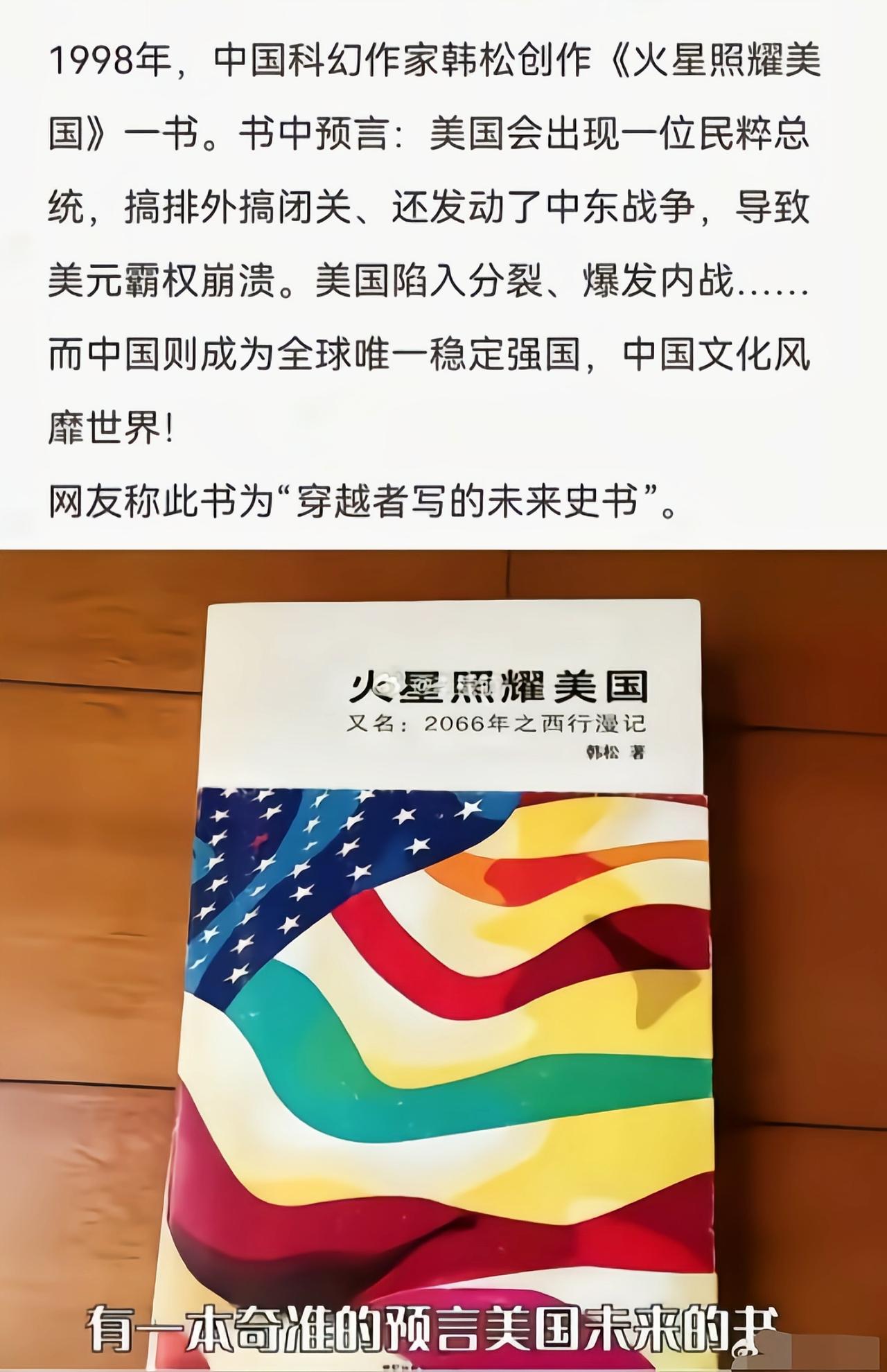 这书真是神预测了[吃瓜]