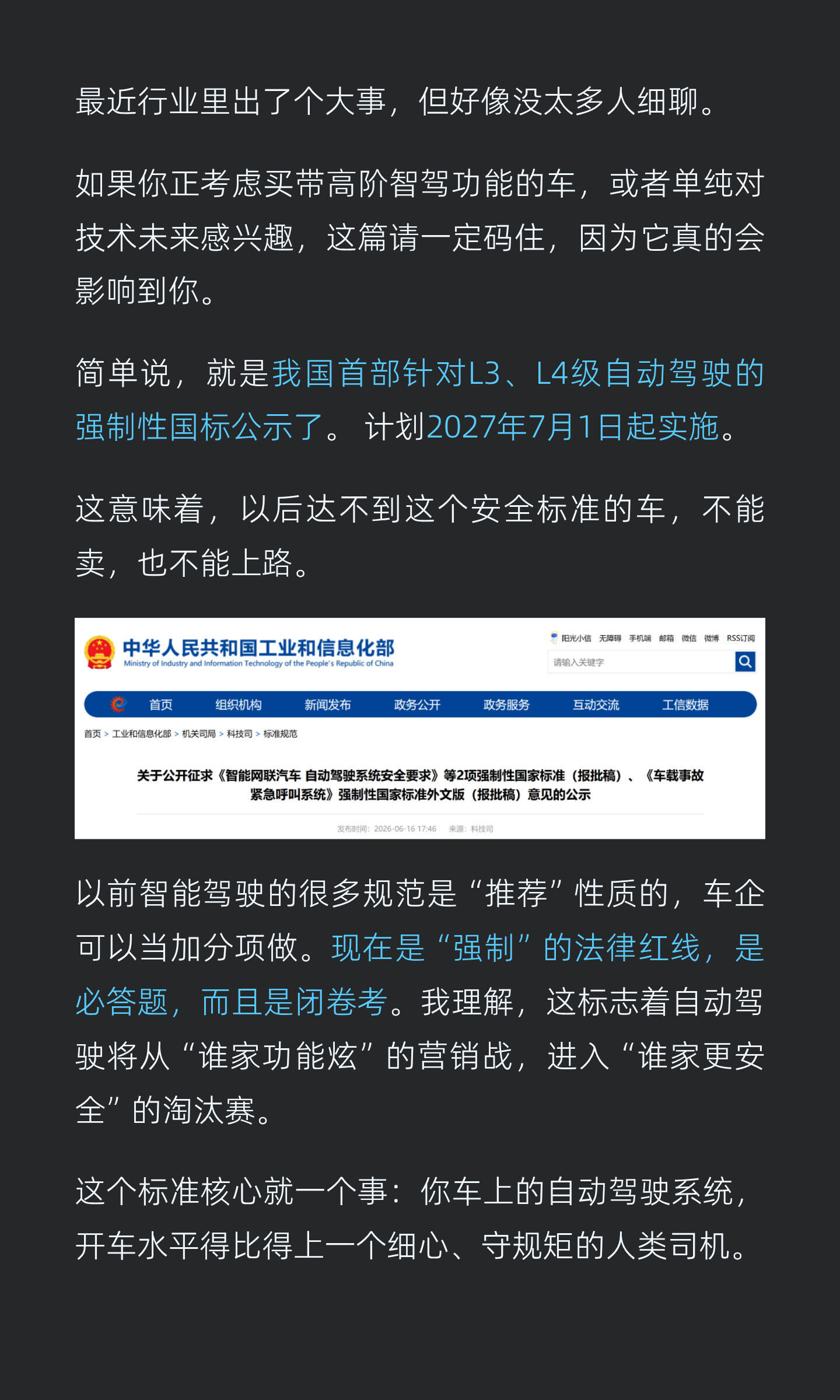 自动驾驶新规终于敲定，2027年就要强制执行了。相当于把L3、L4自动驾驶的门槛