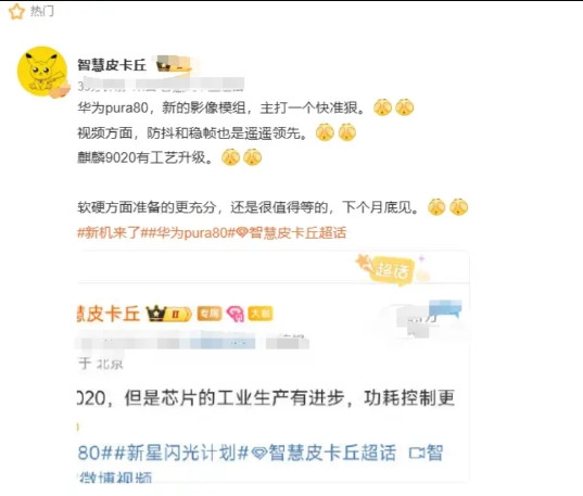 讲真，Pura80还是9020？那有点失望啊。华为从9000s开始，基本每