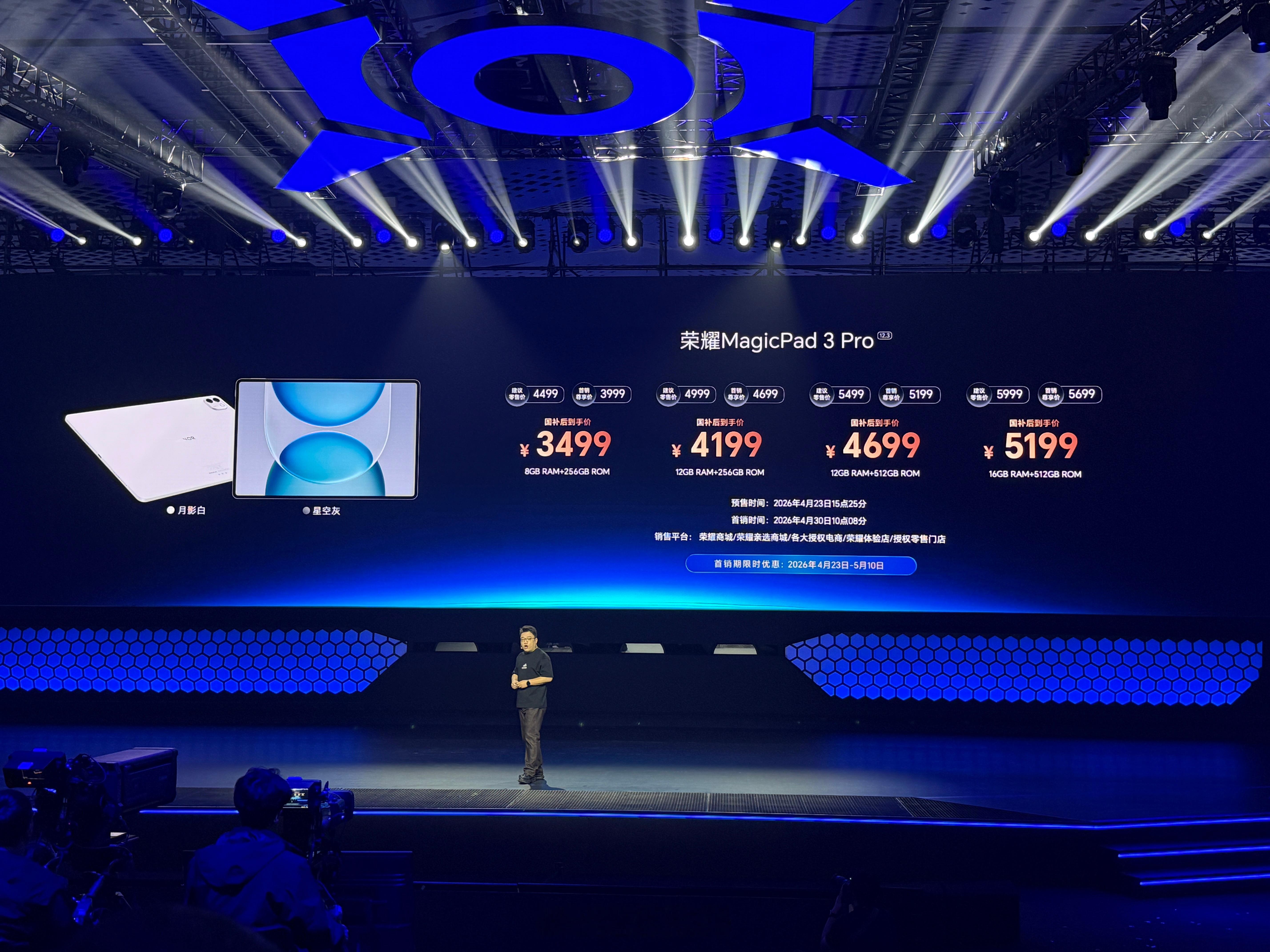 荣耀MagicPad3Pro12.3平板售价公布（国补后）荣耀发布会8+