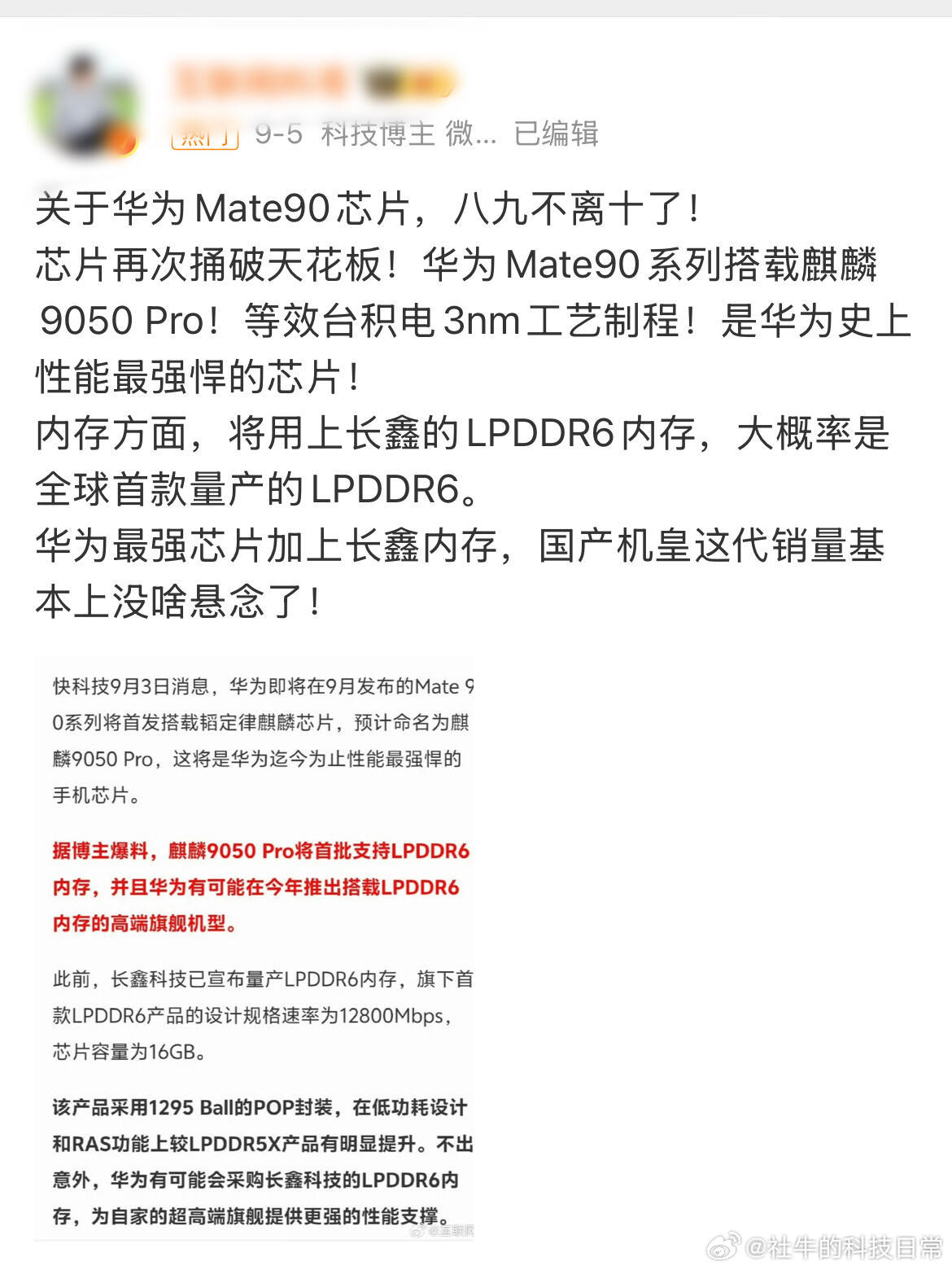 华为Mate90系列曝光还记得Mate40那会儿抢首发的盛况吗，多少人蹲点就为