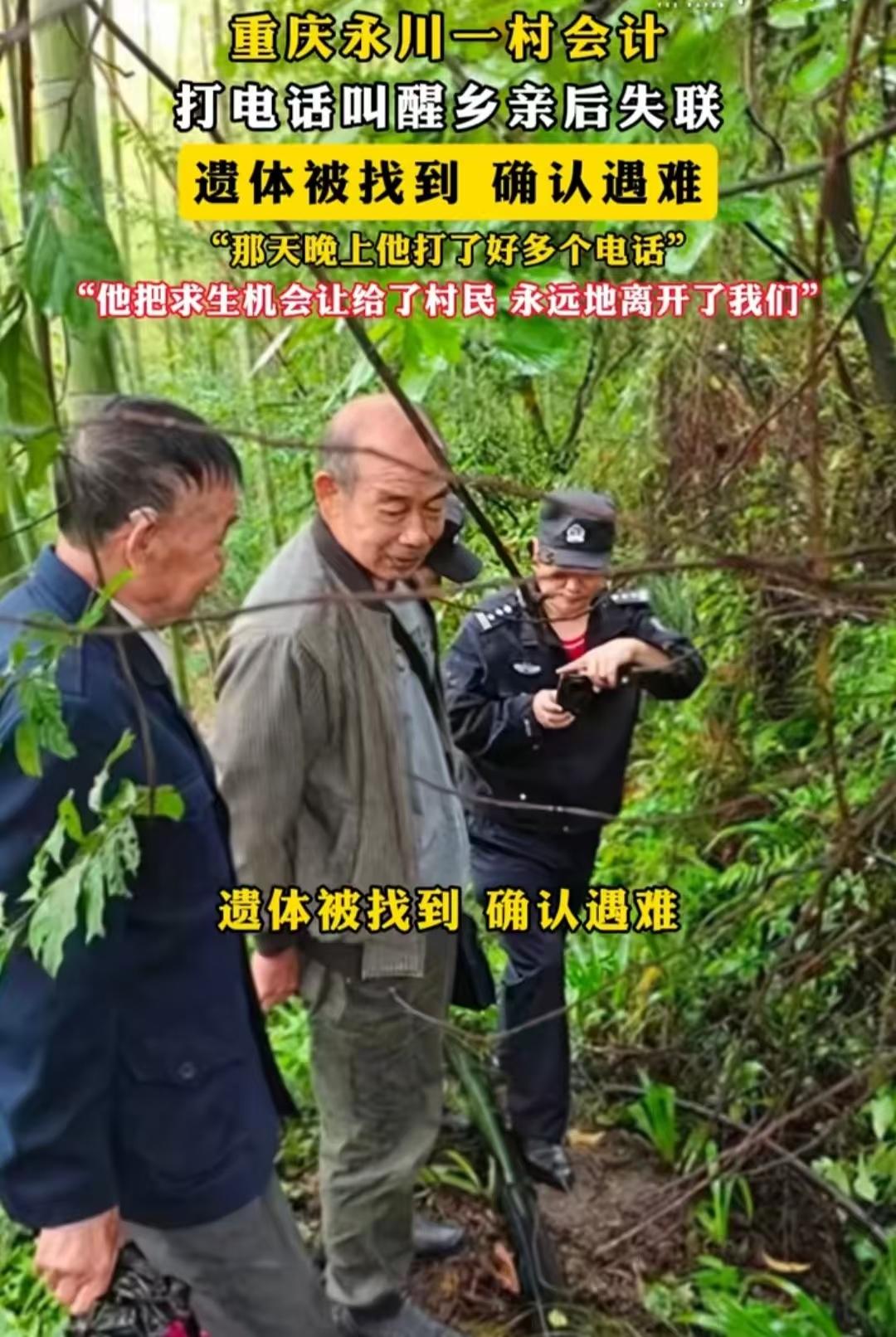 重庆永川发生山洪，村会计晚上打电话通知了很多村民撤离，最后一个电话打通后他自己失