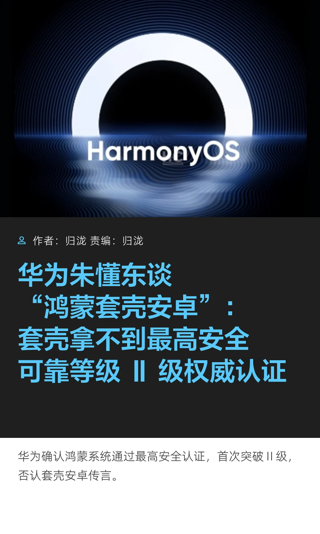 鸿蒙“套壳安卓”？华为高管回应质疑
