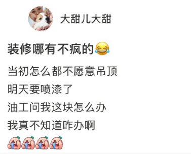没有人装修不会发疯的​​​