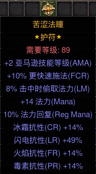 暗黑二重制版国服战网拍卖极品之手工项链赛季亚马逊手工项链。2亚马逊技能，10