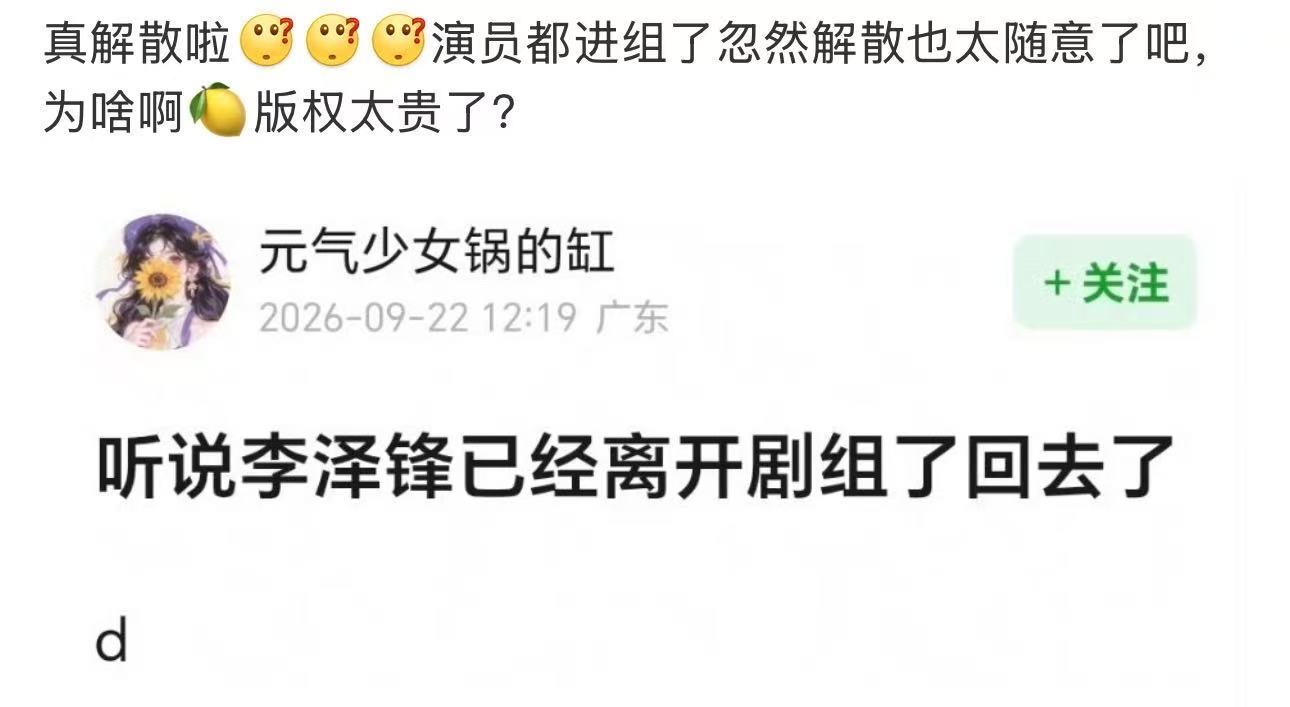#曝三十五而已剧组已解散##网传三十五而已剧组已解散#感觉好随便​