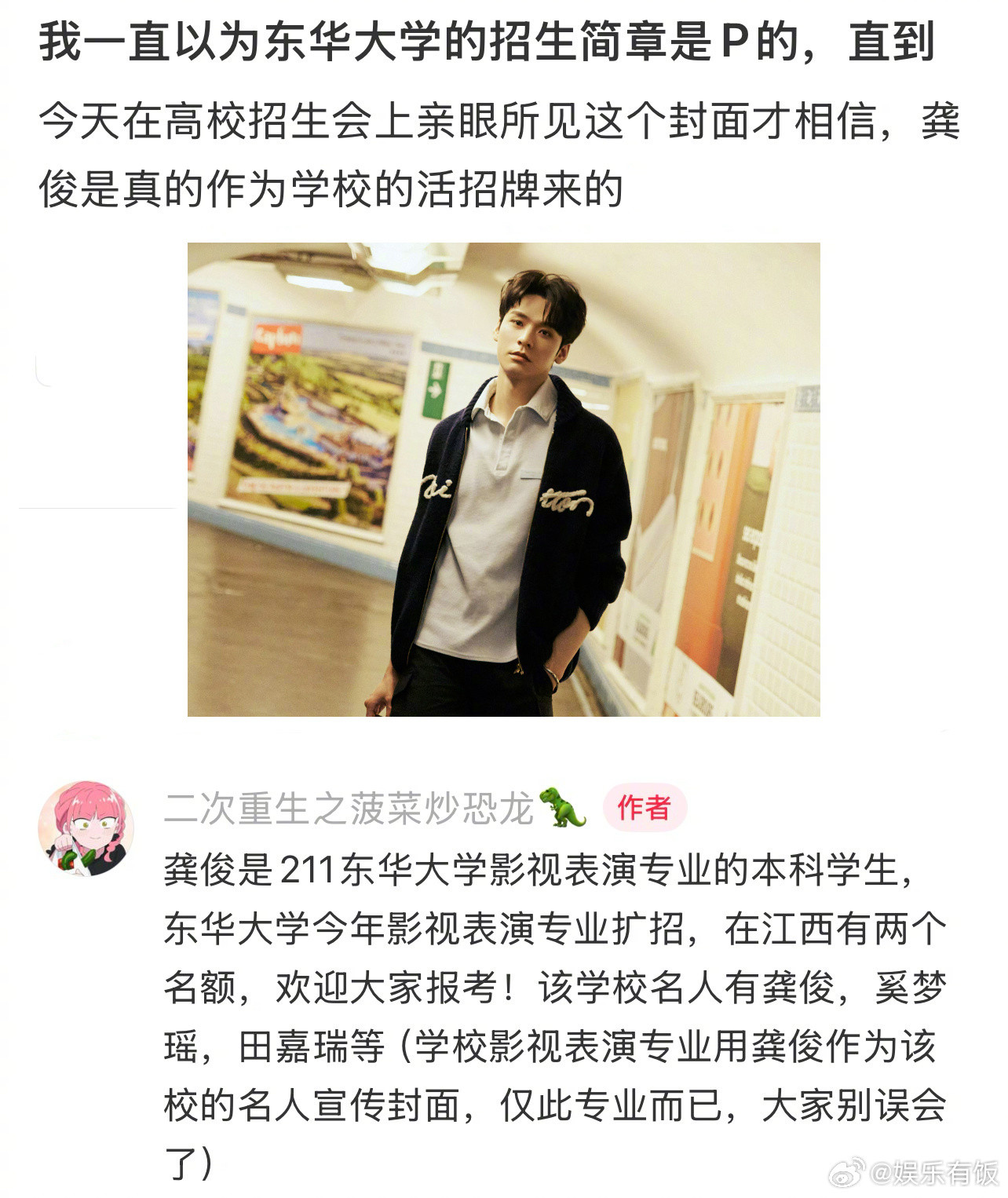东华大学招生简章封面是龚俊龚俊连续3年登上东华大学招生简章封面网友分享在高校招
