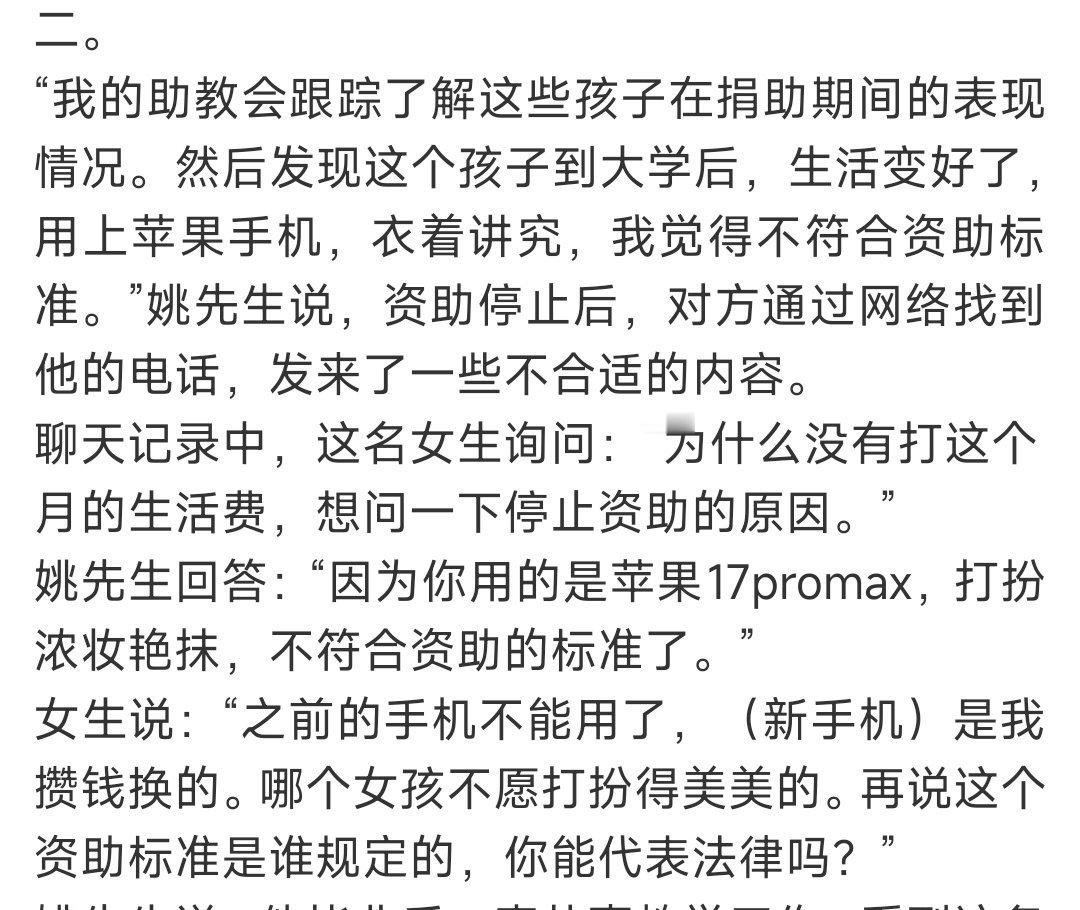 捐赠人回应被资助女孩质问没打生活费我还以为这个被资助的女孩是初中生，所以才会做出