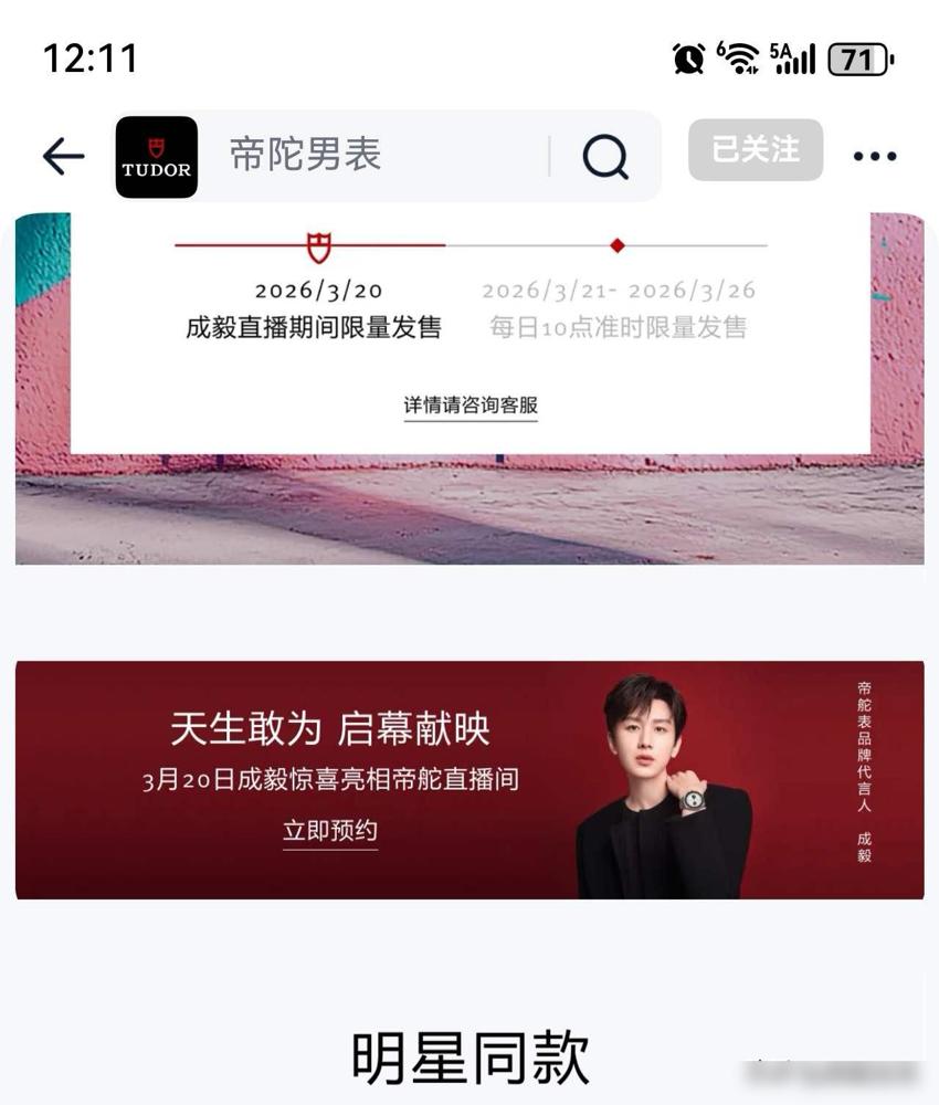 离开老东家后的成毅，这回真的翻身做主了。3月20日他空降帝舵直播间，这绝不是一次