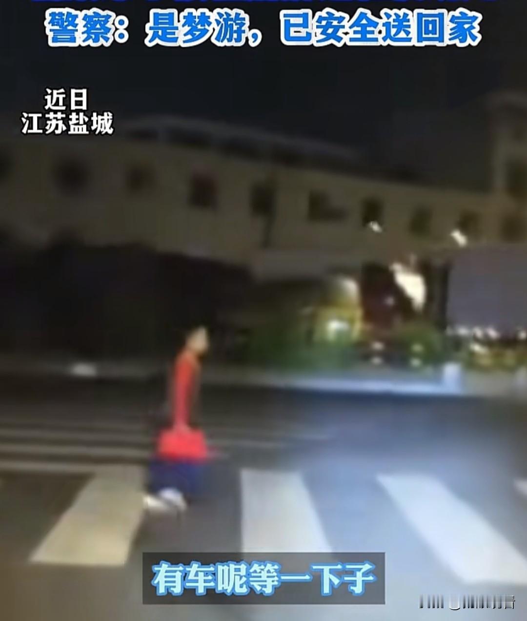 盐城暖心大姐太飒了！凌晨守护梦游男童。我刷到江苏盐城这位大姐的事迹，真的有被暖到