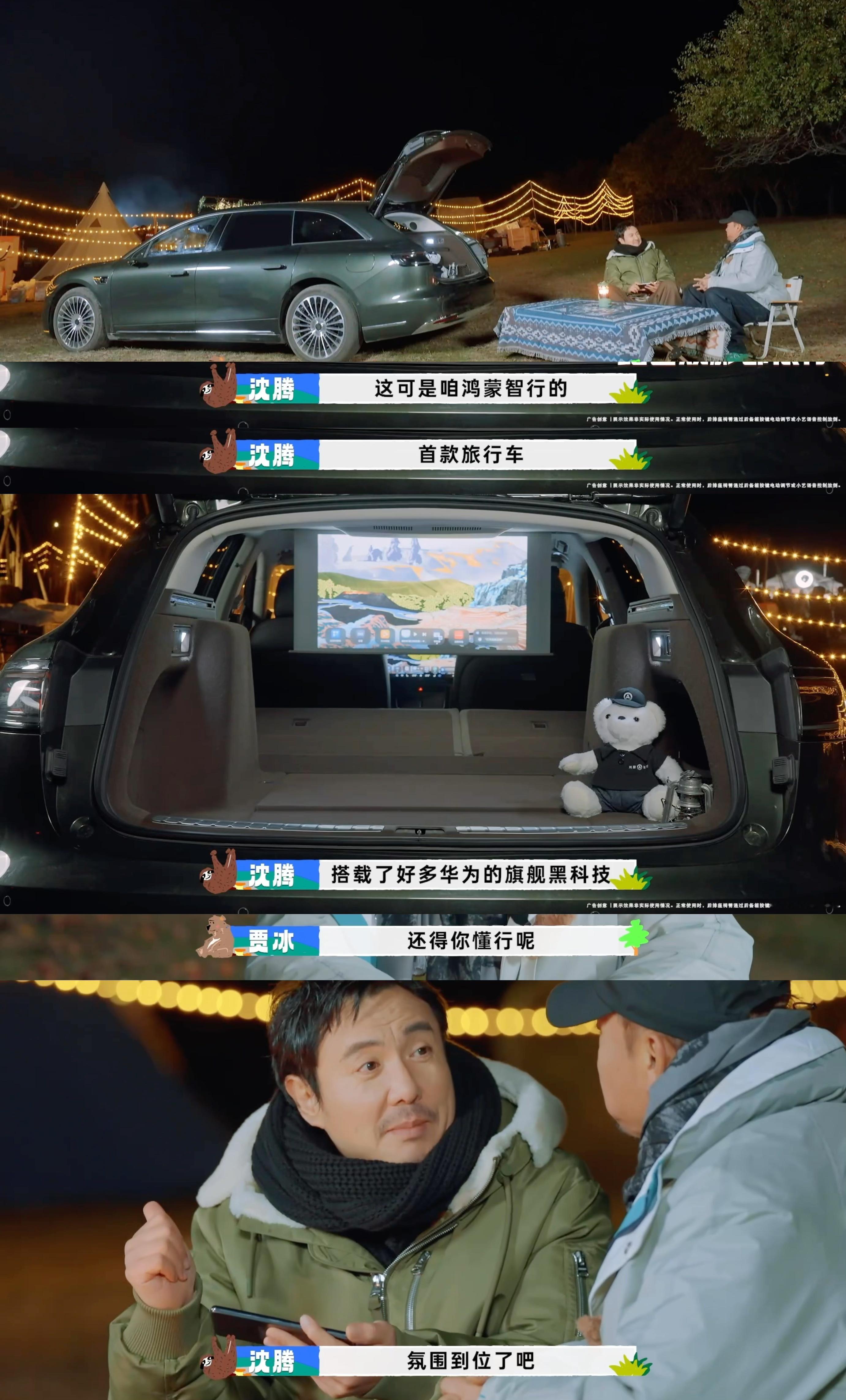 是鸿蒙智行首款旅行车——享界S9T，沈腾作为享界品牌大使和车主，直接把自家车开