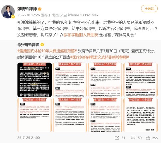 爱康集团宣布起诉, 张女士回应