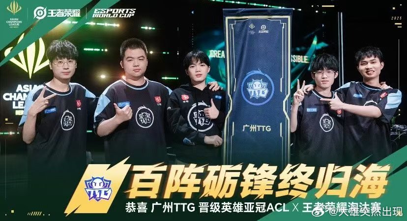 TTG晋级ACL王者荣耀淘汰赛TTG战胜情久中期团战对面一直送，TTG踩着节奏