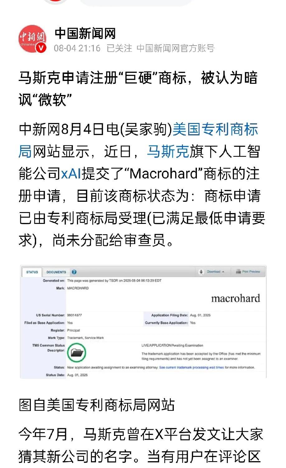 马斯克孩子气，注册“巨硬”商标是嘲讽“微软“吗？以前在小说中看到过类似的故事情