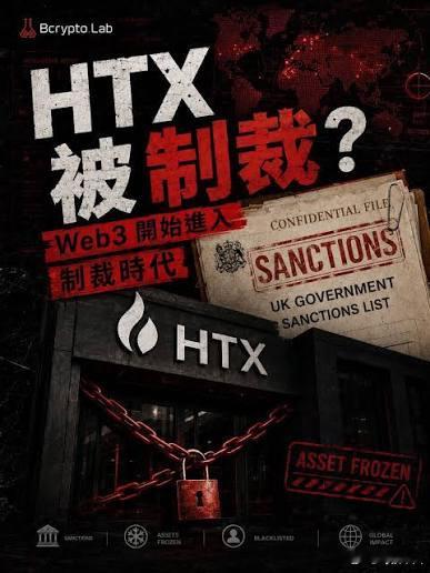 孙宇晨重仓资产被欧盟英国制裁不是孙宇晨被英国欧盟制裁，而是火币/HTX体系被制裁