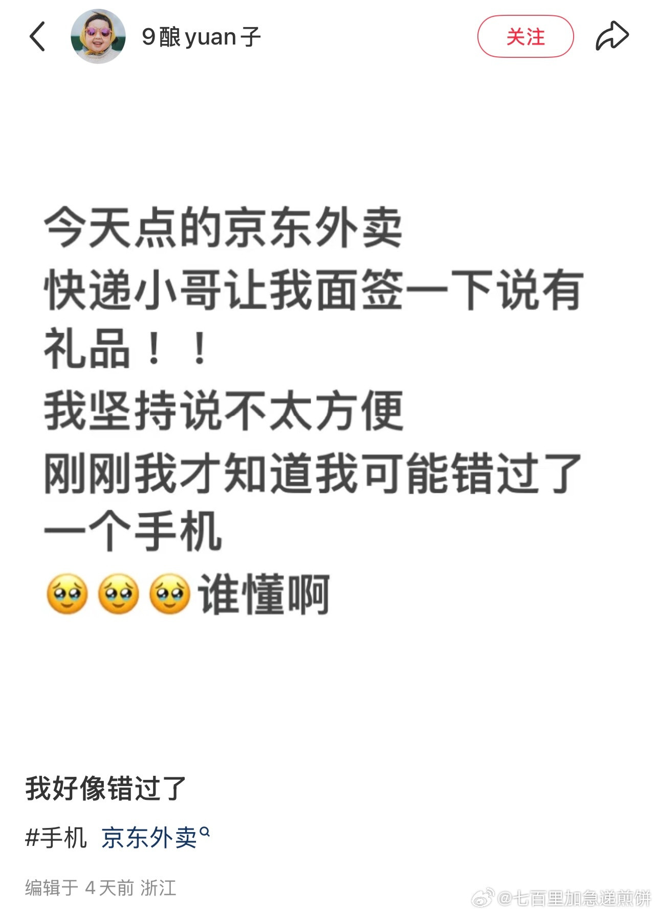 啊天降一个手机？啊还有钻石？？我怎么没有！！！​​​