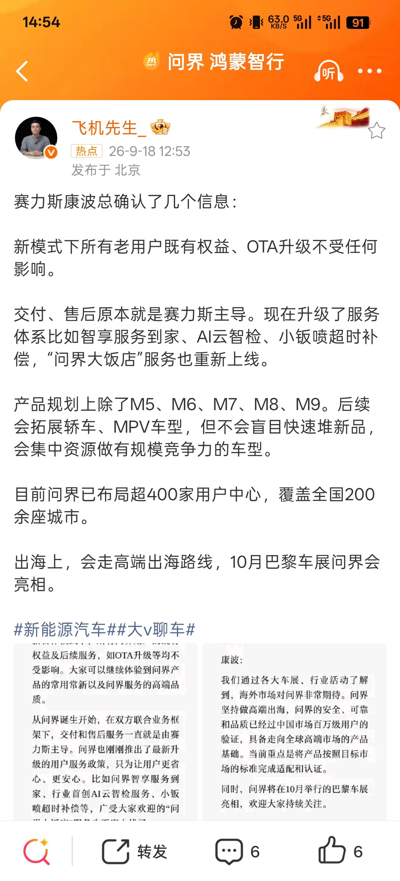 赛力斯集团的副总裁康总，近期针对和华为分家的各种消息做了一次集中的解释！整体