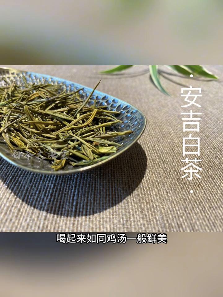 你们在茶叶里喝过这些"怪味"吗？·一、安吉白茶。你以为的怪味：鸡精味，实际上：
