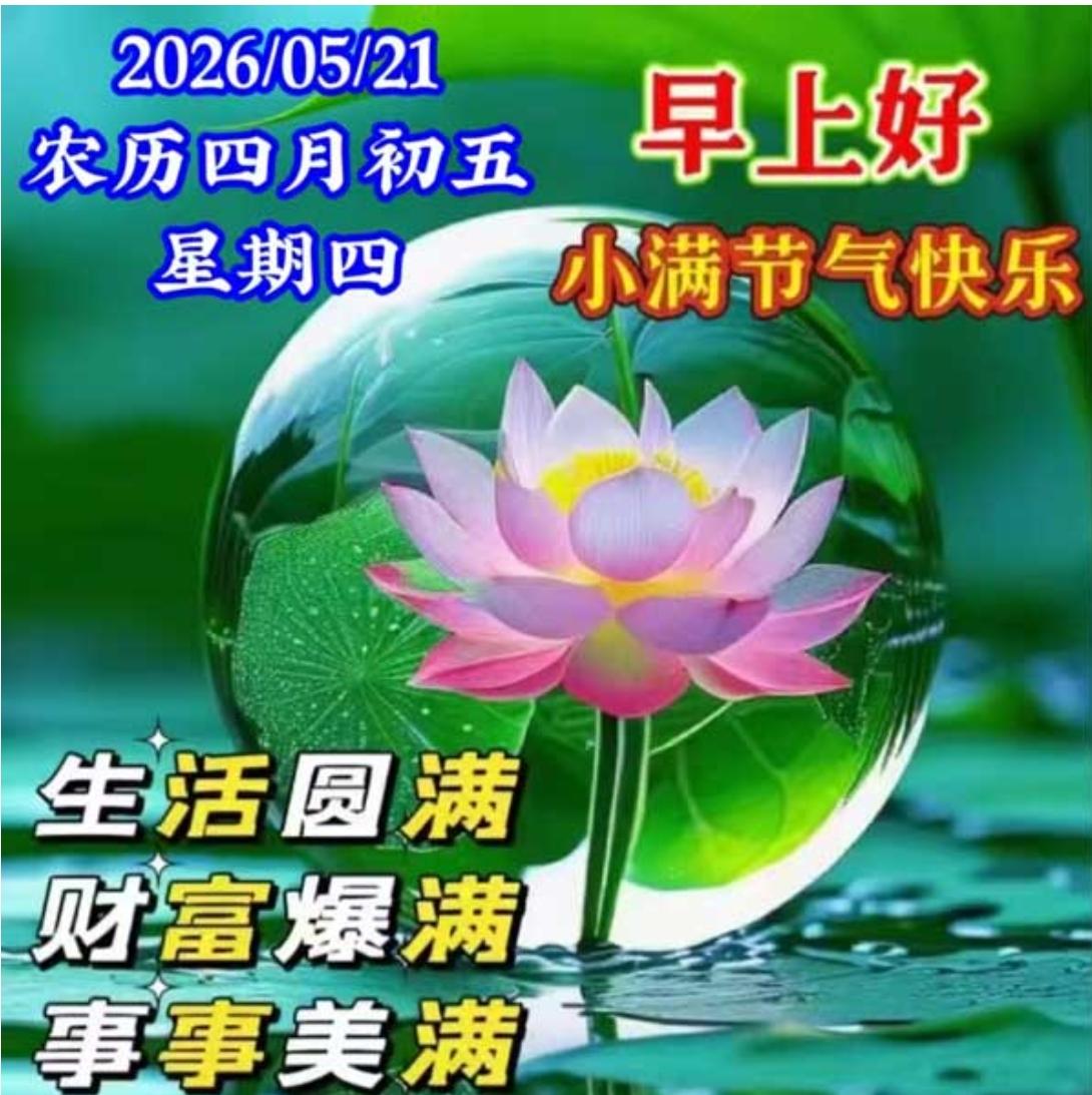 小满小满，祝福满满；一声问候，祝福友友；生活美满，天天开心；事事顺利，精神